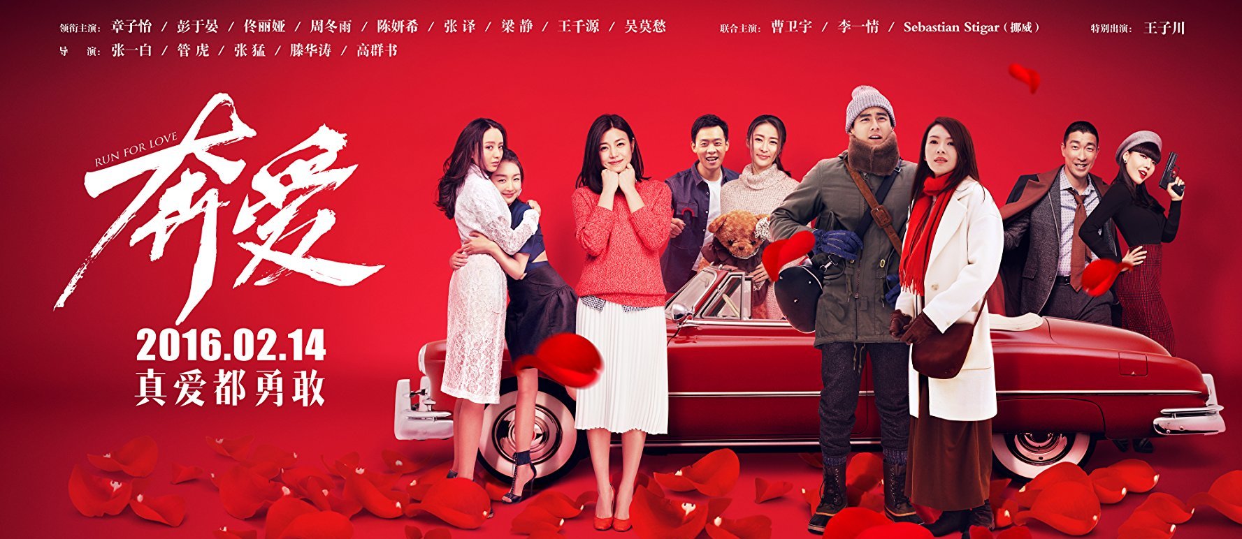 Zai shi jie de zhong xin hu huan ai Feature Film Casting Director